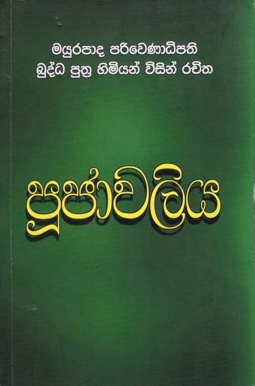 PUJAWALIYA